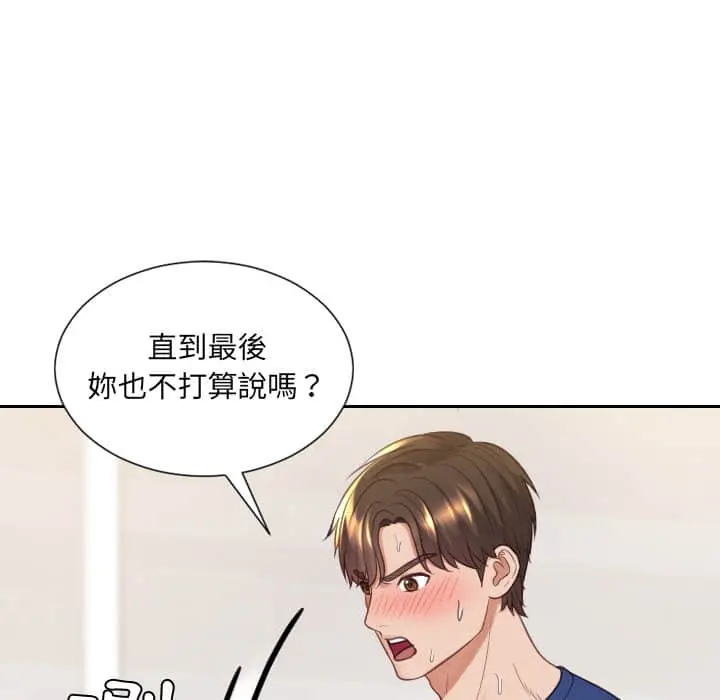 奇奇怪怪的女友 - 第28章 - page 135