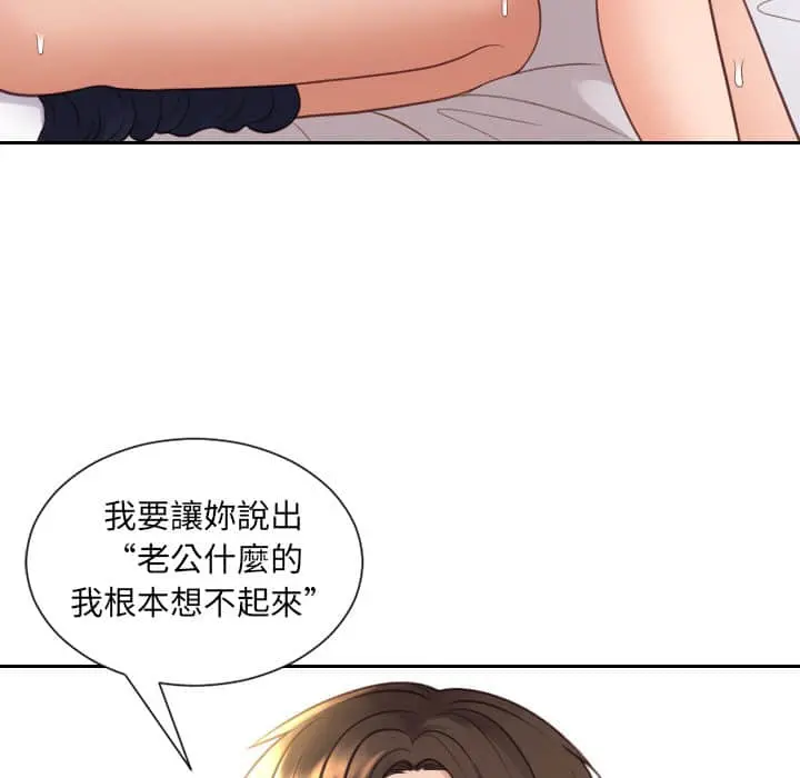 奇奇怪怪的女友 - 第28章 - page 139