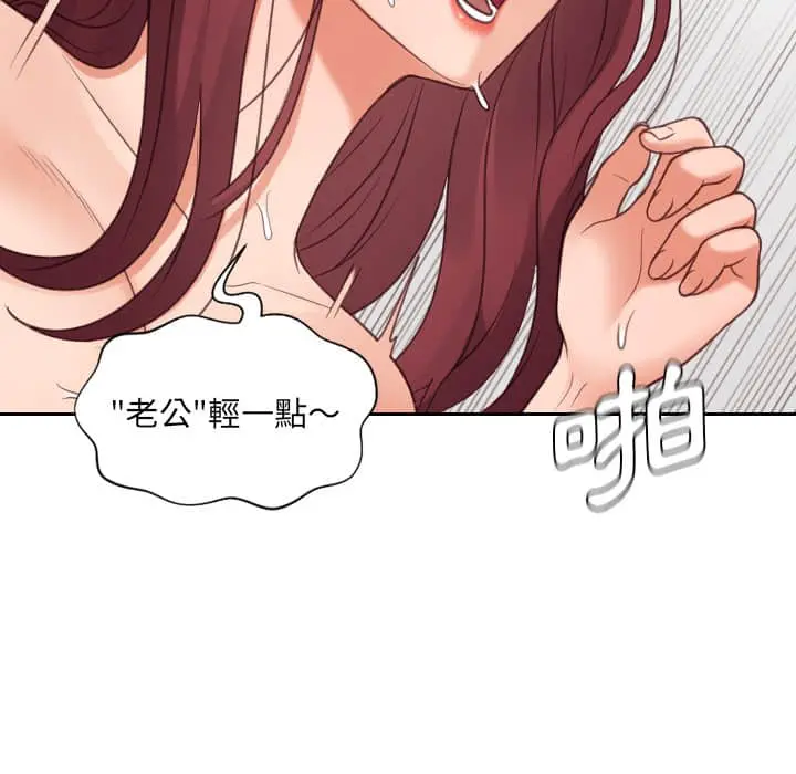 奇奇怪怪的女友 - 第28章 - page 144