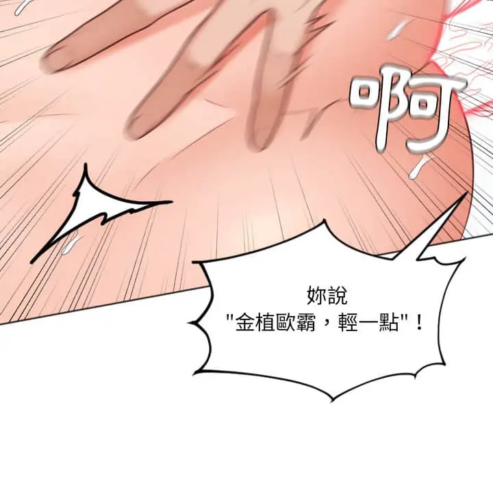 奇奇怪怪的女友 - 第28章 - page 150