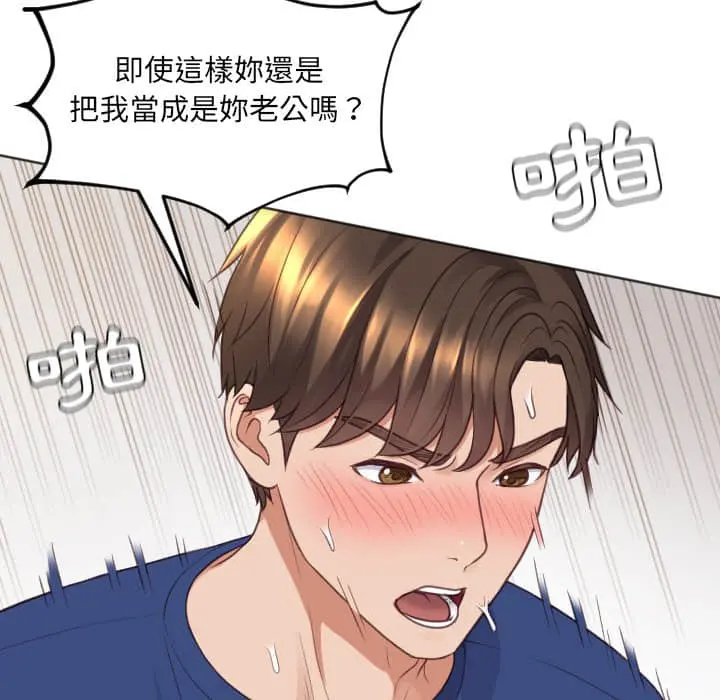 奇奇怪怪的女友 - 第28章 - page 175