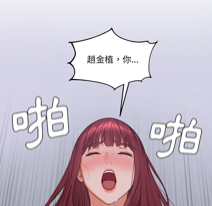 奇奇怪怪的女友 - 第36章 - page 2