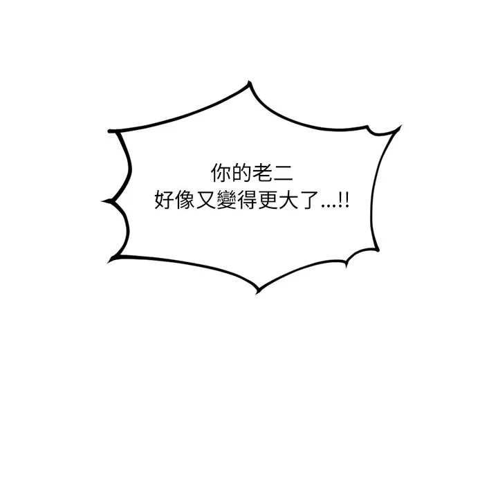 奇奇怪怪的女友 - 第36章 - page 5