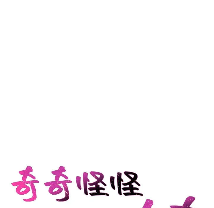 奇奇怪怪的女友 - 第36章 - page 6