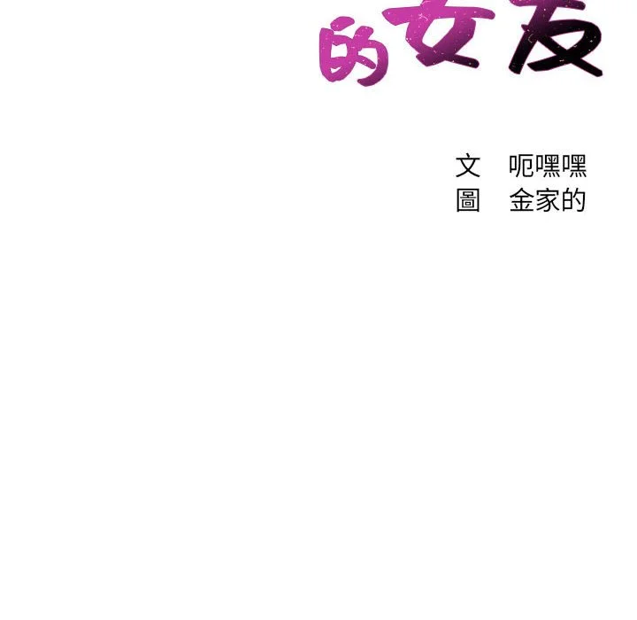 奇奇怪怪的女友 - 第36章 - page 7
