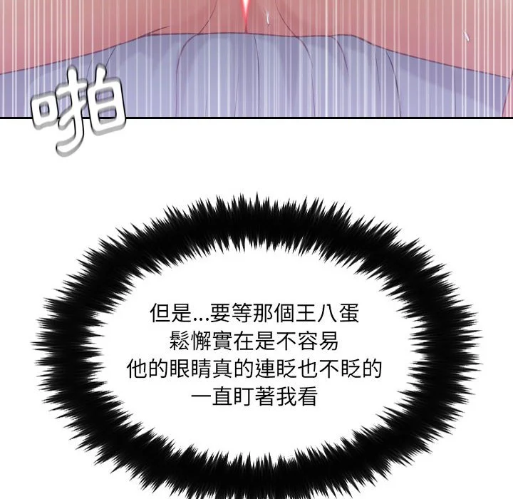 奇奇怪怪的女友 - 第36章 - page 29