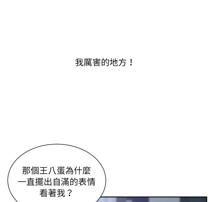 奇奇怪怪的女友 - 第36章 - page 56