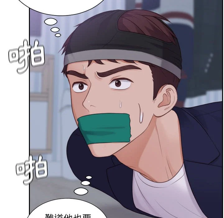 奇奇怪怪的女友 - 第36章 - page 57
