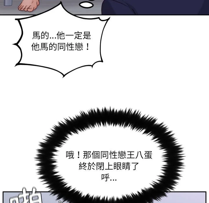 奇奇怪怪的女友 - 第36章 - page 60