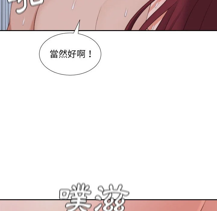 奇奇怪怪的女友 - 第36章 - page 66