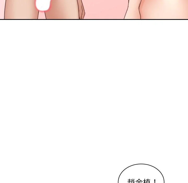 奇奇怪怪的女友 - 第36章 - page 77