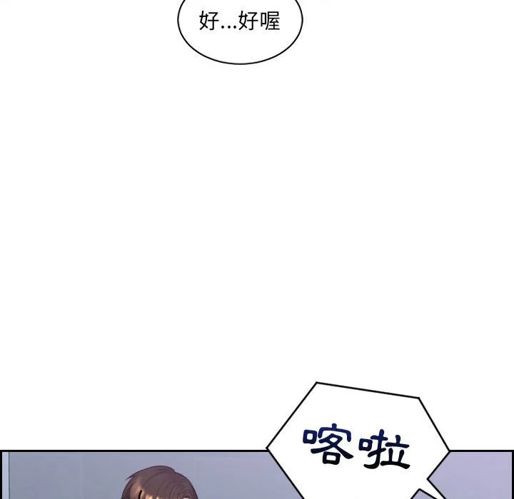 奇奇怪怪的女友 - 第36章 - page 85