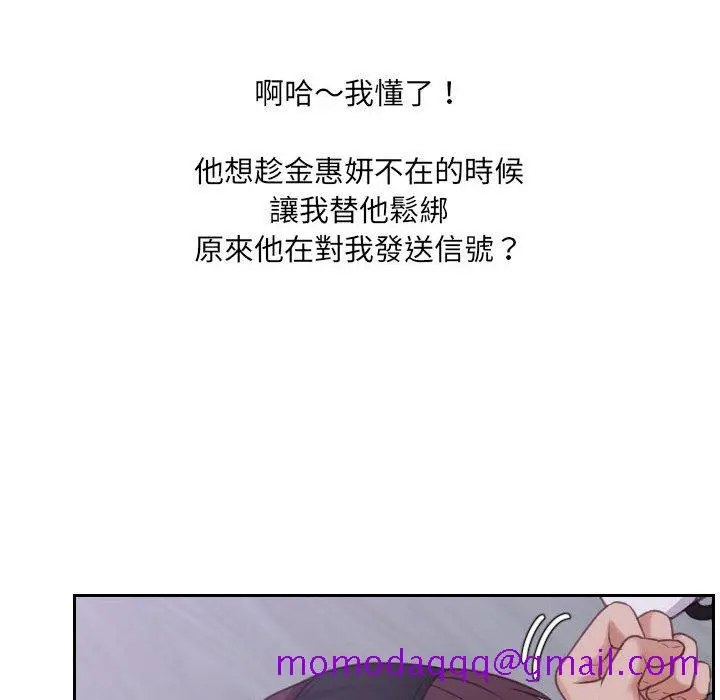 奇奇怪怪的女友 - 第36章 - page 93