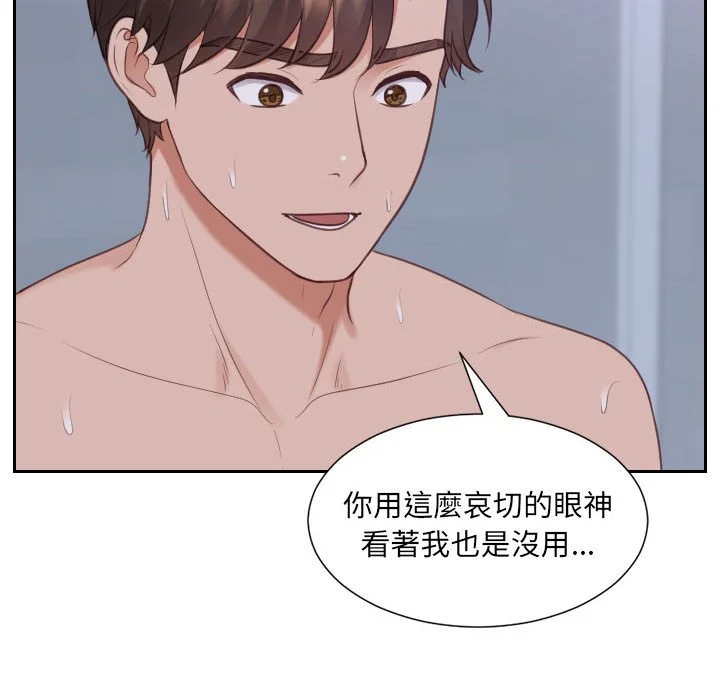 奇奇怪怪的女友 - 第36章 - page 96