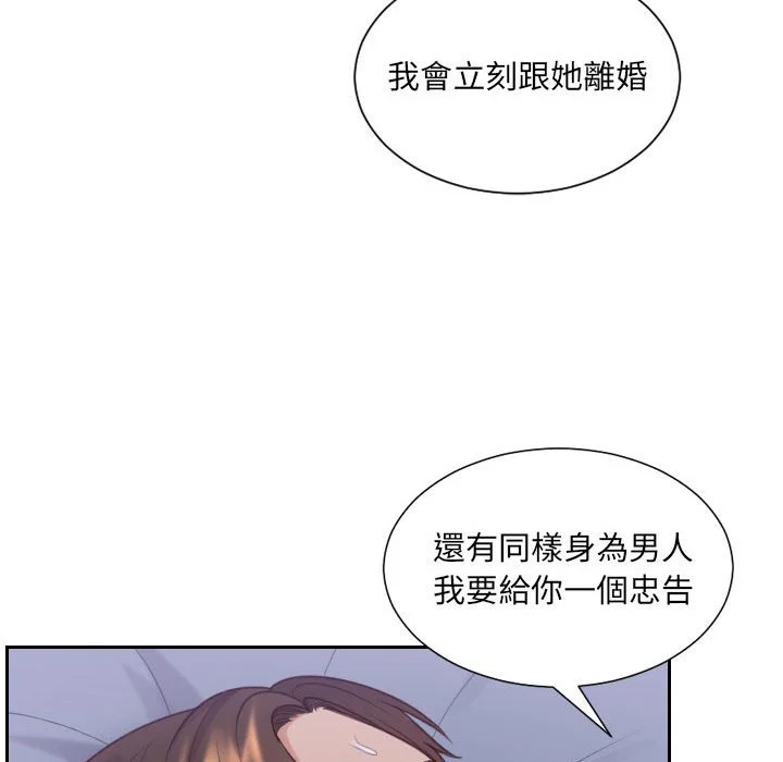 奇奇怪怪的女友 - 第36章 - page 107