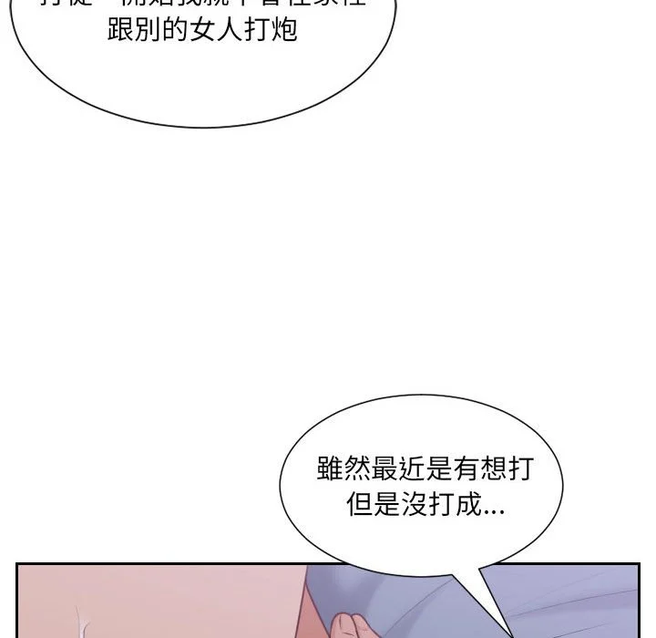 奇奇怪怪的女友 - 第36章 - page 111