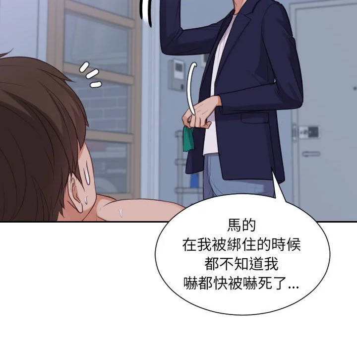 奇奇怪怪的女友 - 第36章 - page 114