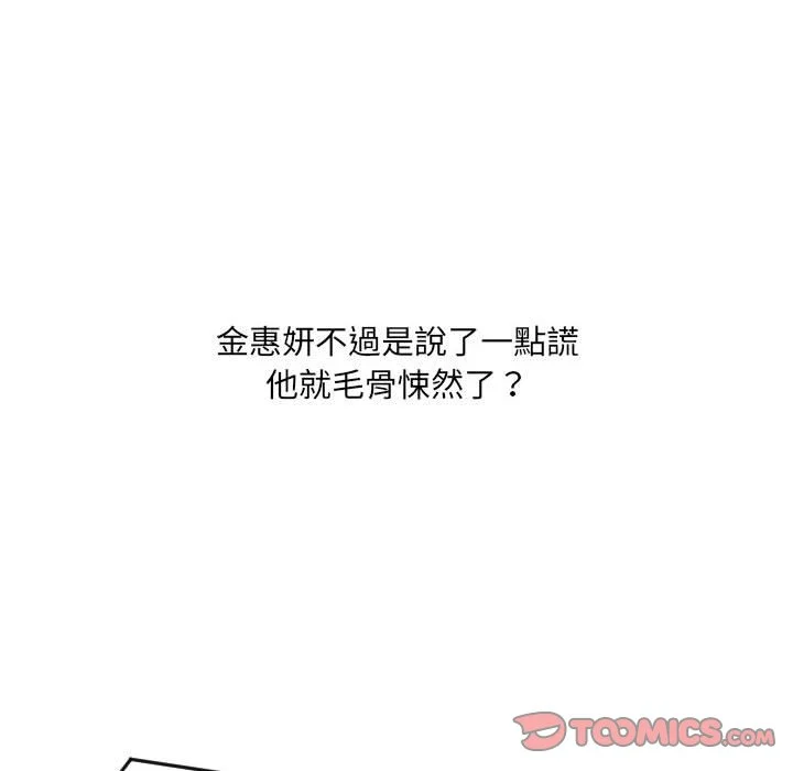 奇奇怪怪的女友 - 第36章 - page 117
