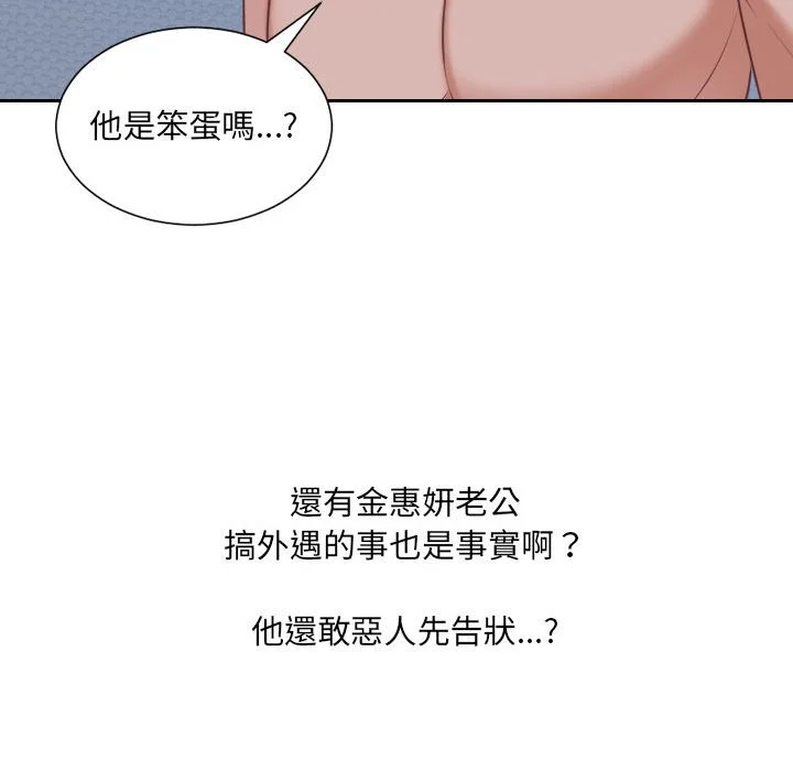 奇奇怪怪的女友 - 第36章 - page 119