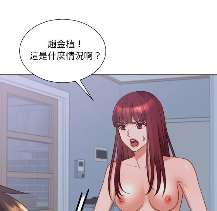 奇奇怪怪的女友 - 第36章 - page 124