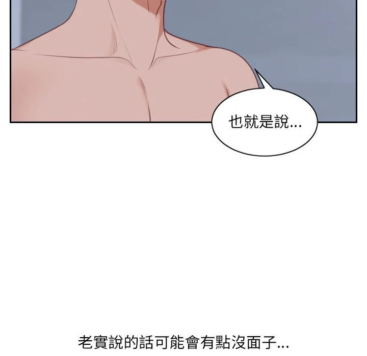 奇奇怪怪的女友 - 第36章 - page 127