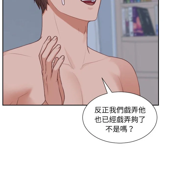 奇奇怪怪的女友 - 第36章 - page 131