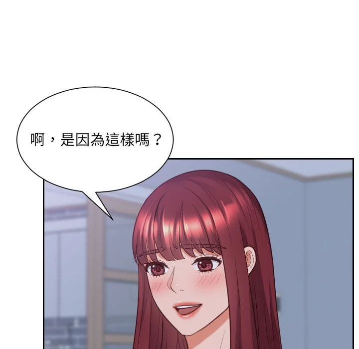 奇奇怪怪的女友 - 第36章 - page 132