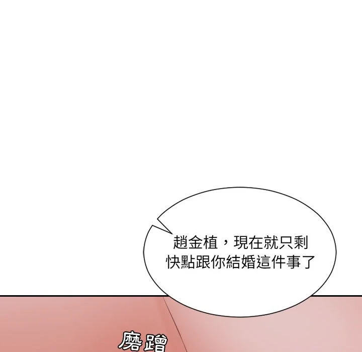 奇奇怪怪的女友 - 第36章 - page 140