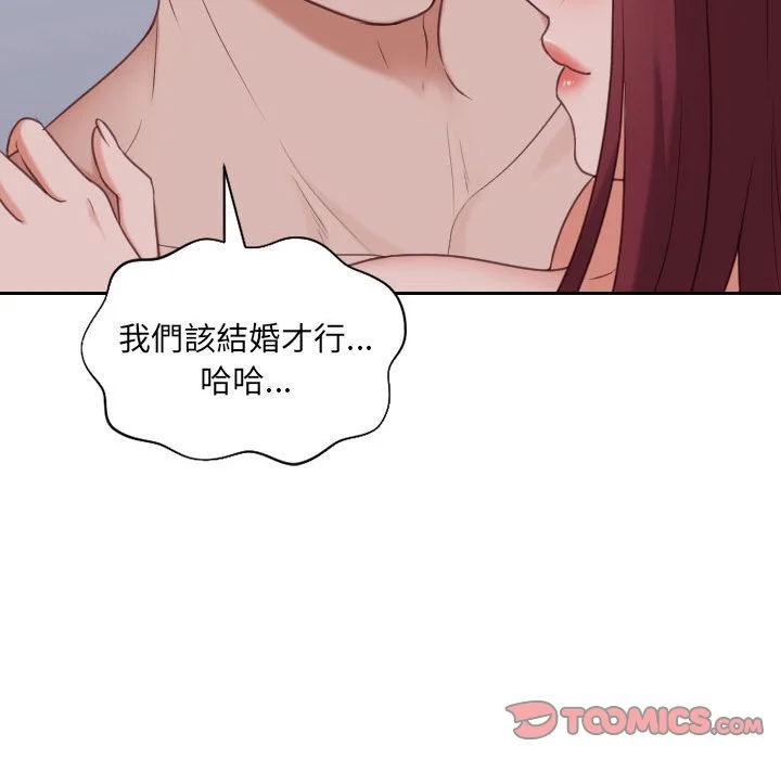 奇奇怪怪的女友 - 第36章 - page 144