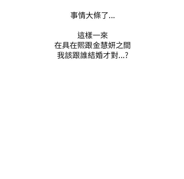 奇奇怪怪的女友 - 第36章 - page 145