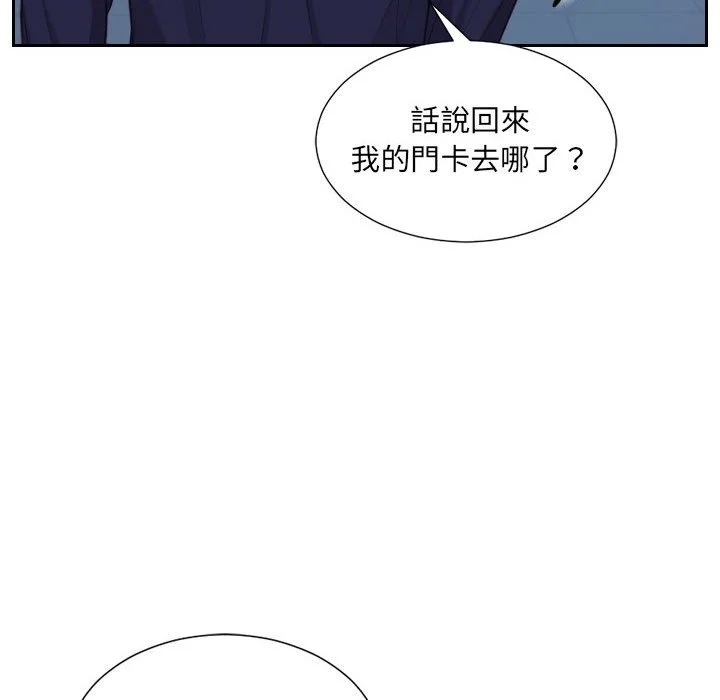 奇奇怪怪的女友 - 第36章 - page 155