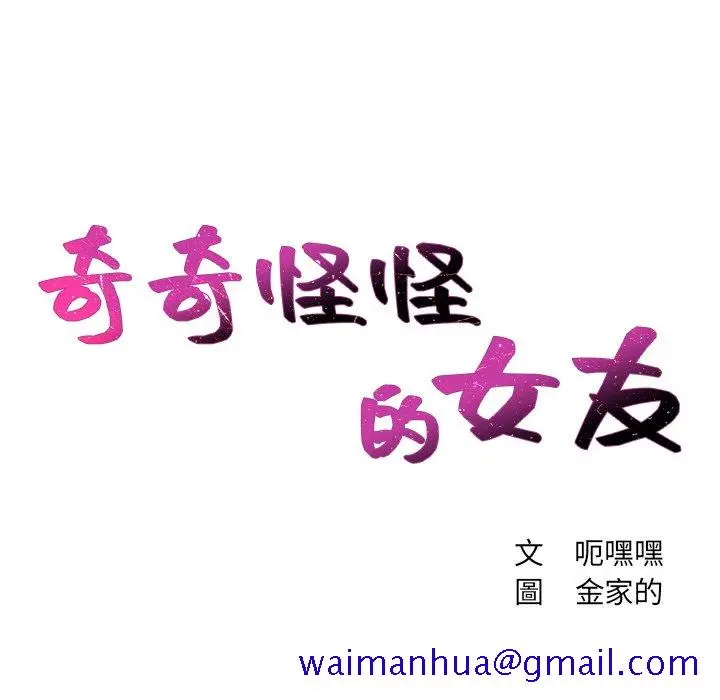 奇奇怪怪的女友 - 第30章 - page 8