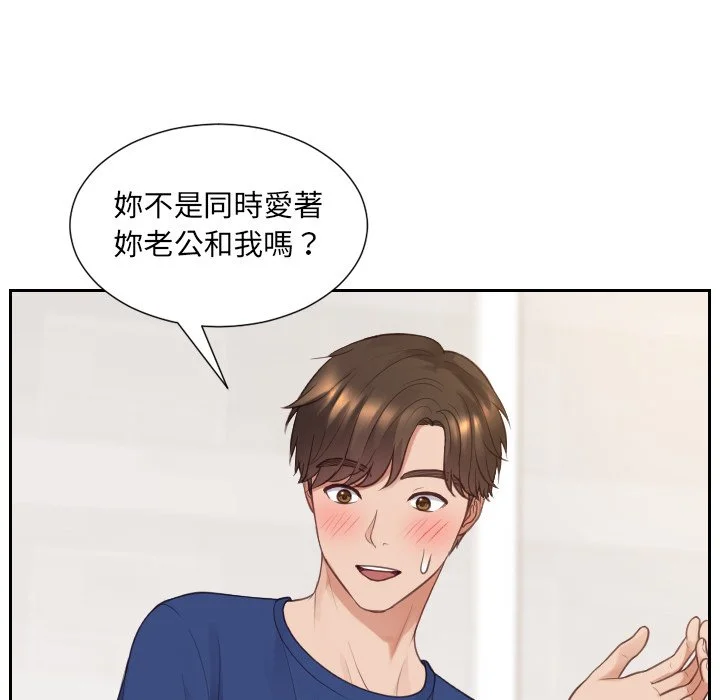 奇奇怪怪的女友 - 第30章 - page 20