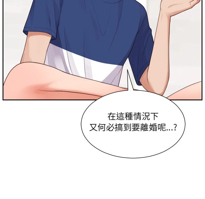 奇奇怪怪的女友 - 第30章 - page 21