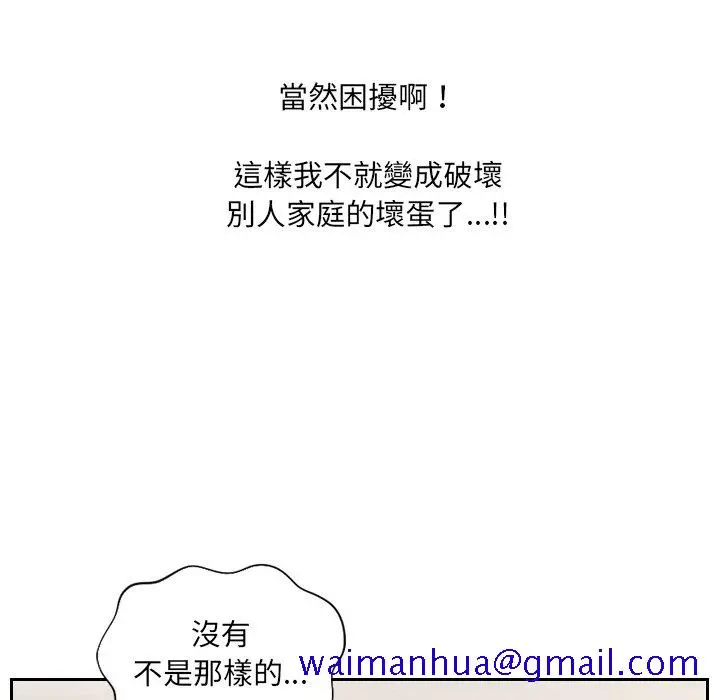 奇奇怪怪的女友 - 第30章 - page 28