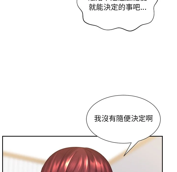 奇奇怪怪的女友 - 第30章 - page 30