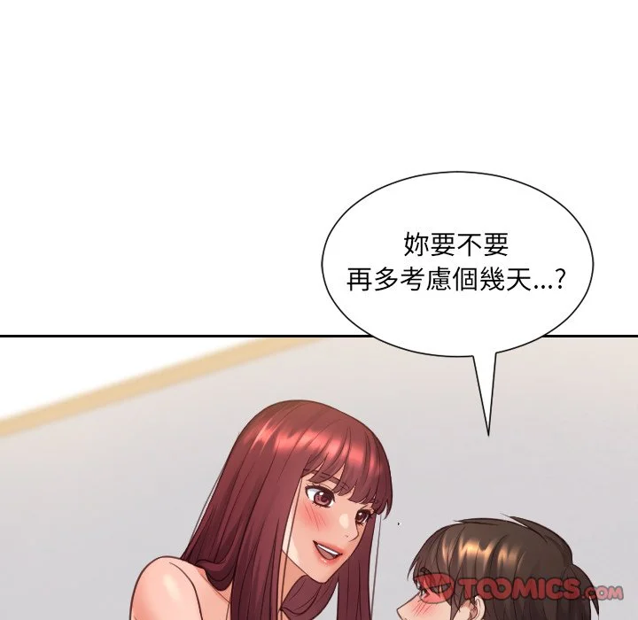 奇奇怪怪的女友 - 第30章 - page 36