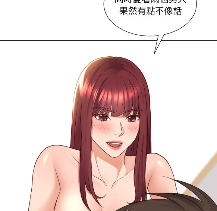 奇奇怪怪的女友 - 第30章 - page 41