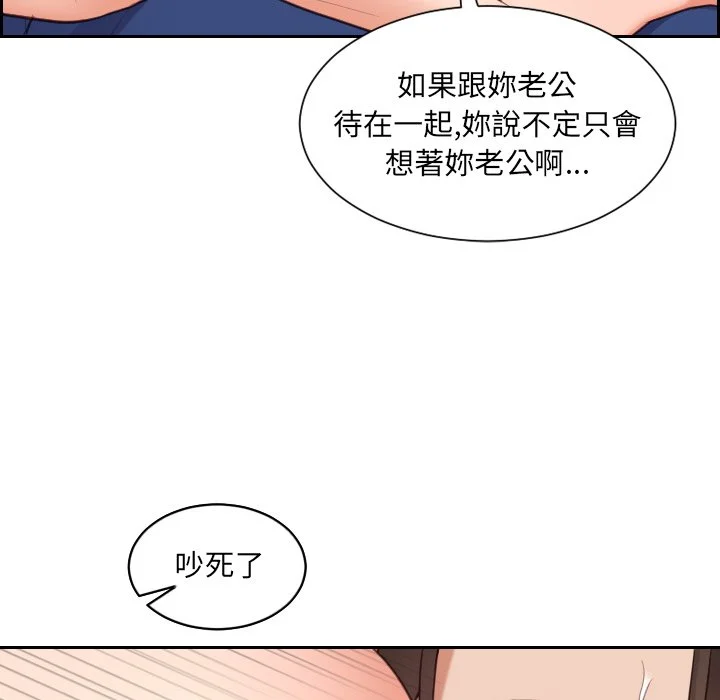 奇奇怪怪的女友 - 第30章 - page 44