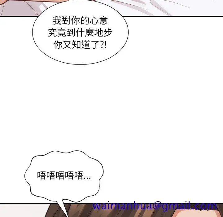 奇奇怪怪的女友 - 第30章 - page 48