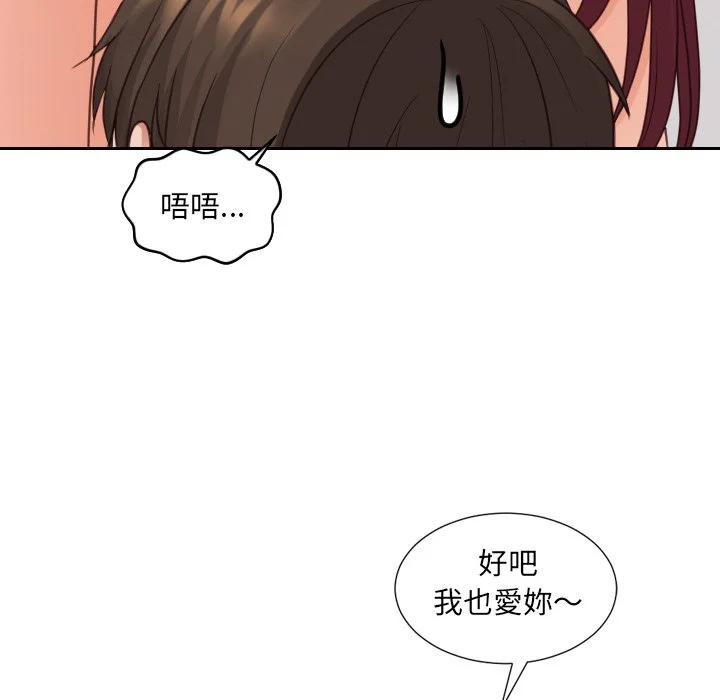 奇奇怪怪的女友 - 第30章 - page 52