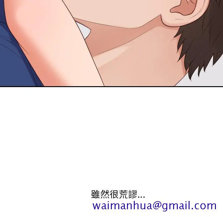 奇奇怪怪的女友 - 第30章 - page 58