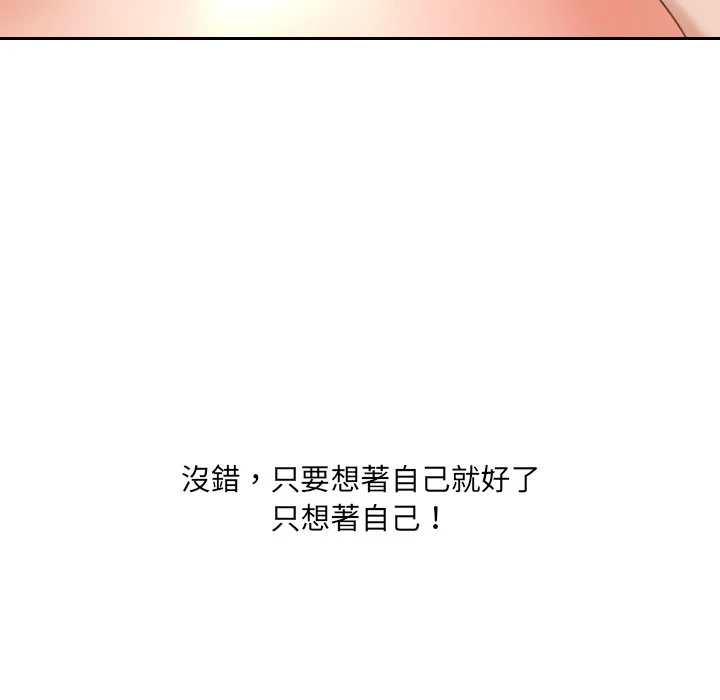 奇奇怪怪的女友 - 第30章 - page 65