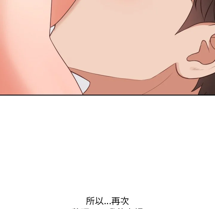 奇奇怪怪的女友 - 第30章 - page 67