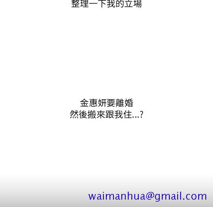奇奇怪怪的女友 - 第30章 - page 68