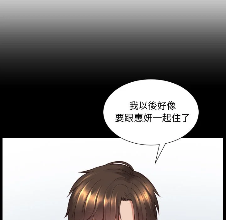 奇奇怪怪的女友 - 第30章 - page 69