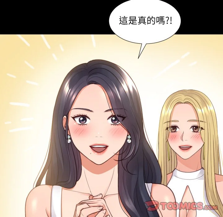 奇奇怪怪的女友 - 第30章 - page 72