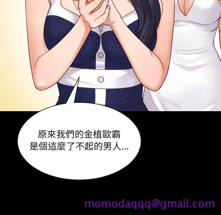 奇奇怪怪的女友 - 第30章 - page 73