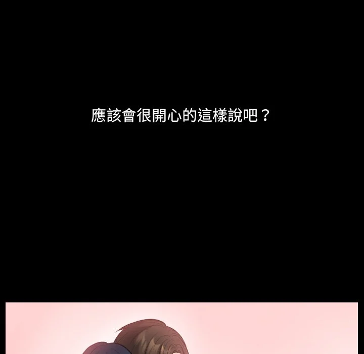 奇奇怪怪的女友 - 第30章 - page 74