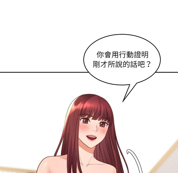 奇奇怪怪的女友 - 第30章 - page 87